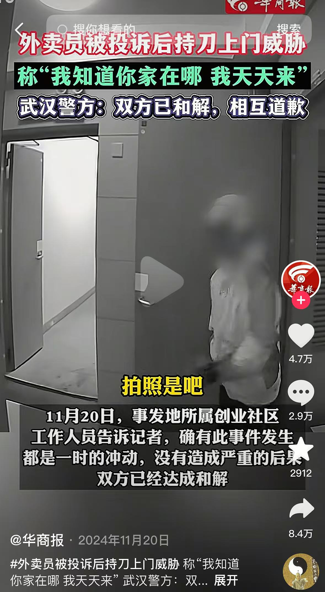 浙江快递员“持刀抹脖伤人”事件，给所有人提了一个醒…（组图） - 8