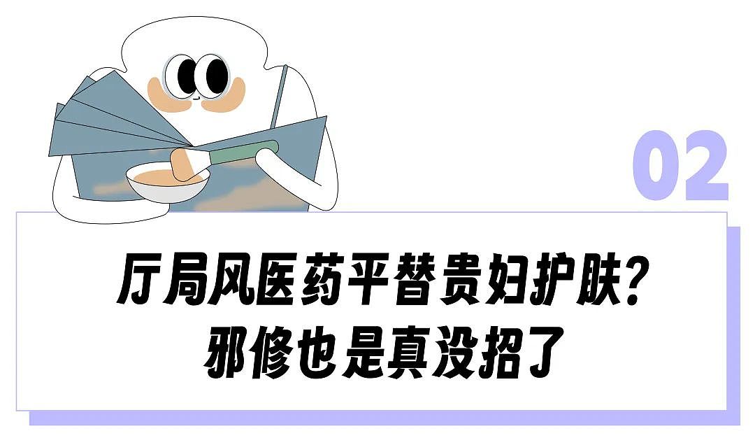云南白药湿敷黑眼圈替代海蓝之谜？不想被贵妇眼霜收割的熬夜打工人，都在玩“邪修”（组图） - 14