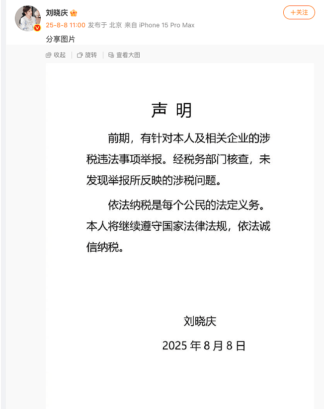 官方公布刘晓庆被举报偷税调查结果，本人最新发声（组图） - 2