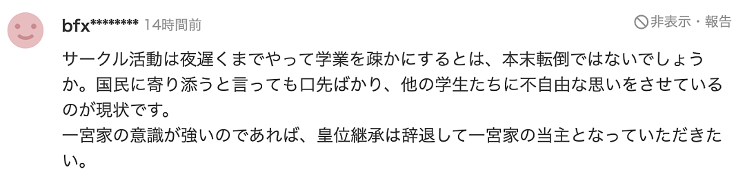 悠仁王子放飞自我，玩社团过夜生活？憋了18年爽了，但警卫要疯了...（组图） - 14