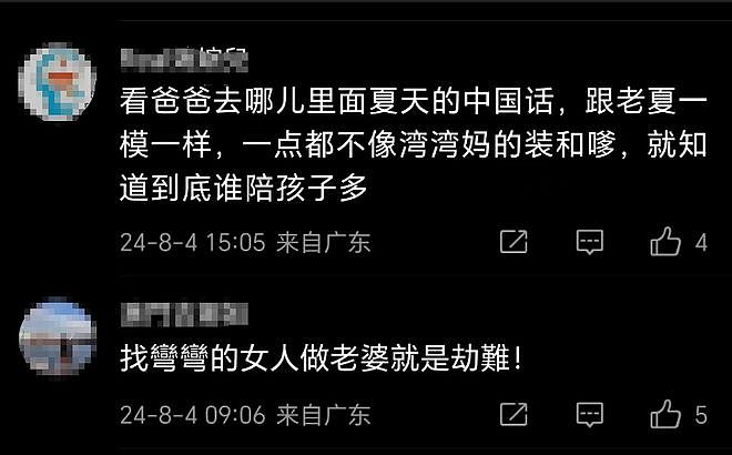 葛斯齐曝《爸爸去哪儿》嘉宾和粉丝出轨偷情，多个细节指向夏克立（组图） - 12