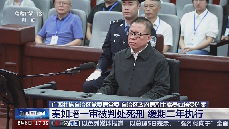 前广西常委秦如培贪贿9.72亿，一审判决死缓（图） - 1