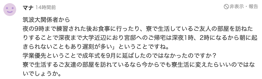 悠仁王子放飞自我，玩社团过夜生活？憋了18年爽了，但警卫要疯了...（组图） - 11