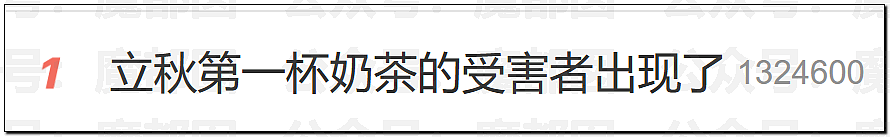热搜第一！秋天的第一杯奶茶搞到多地爆单！辱骂殴打暴力频发（组图） - 3