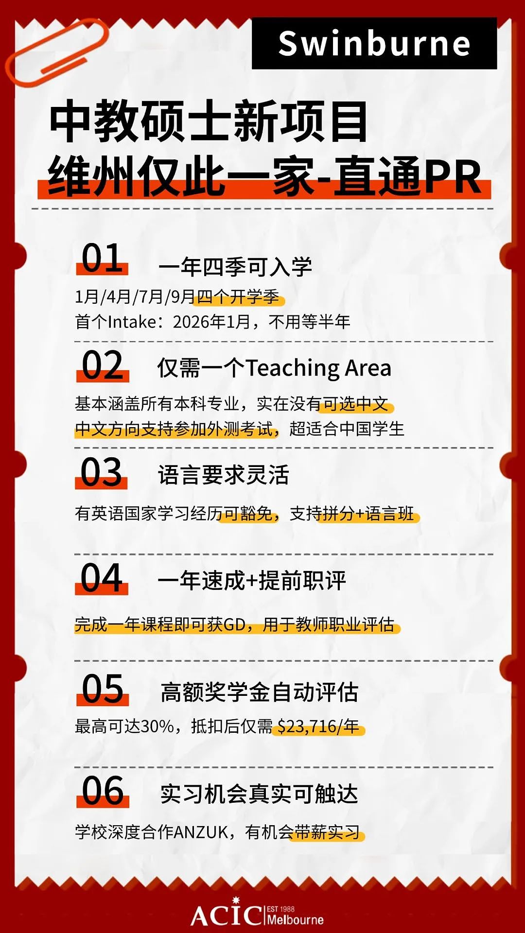 维州新中教硕士上线：一年可拿GD提前职评，四次入学快人一步！免费申请+高额奖学金+提前职评。专属福利申请免费送职评（组图） - 1