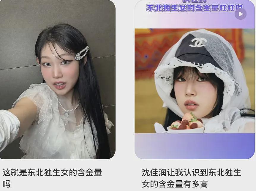 全网最高调的炫富,叫“东北独生女”?(组图) - 41