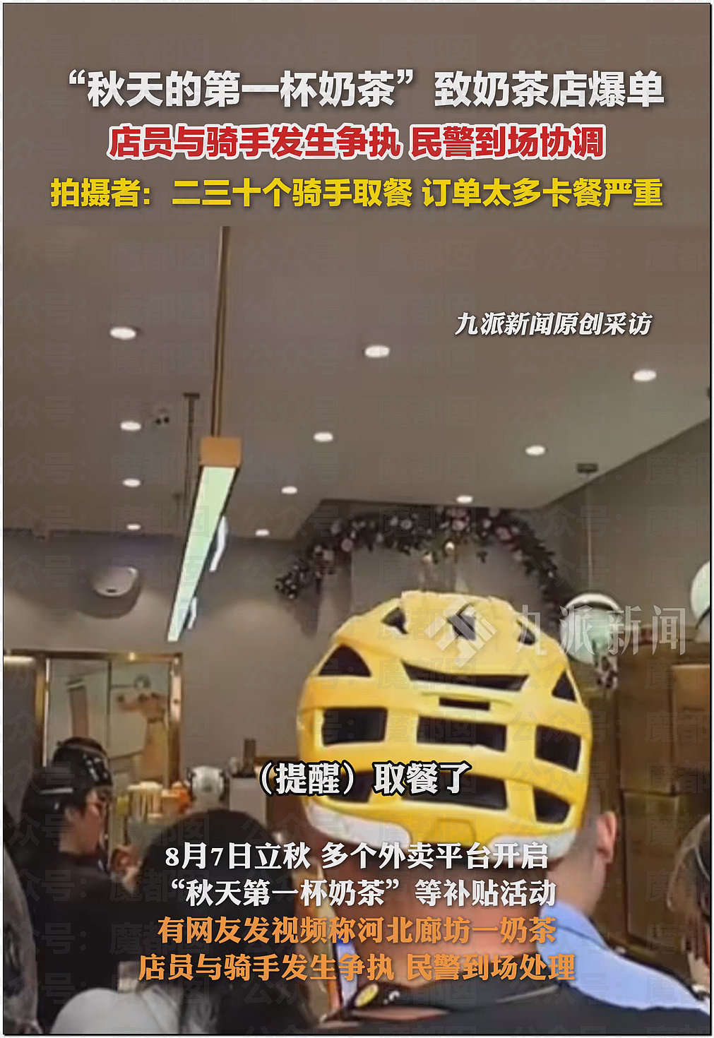 热搜第一！秋天的第一杯奶茶搞到多地爆单！辱骂殴打暴力频发（组图） - 49