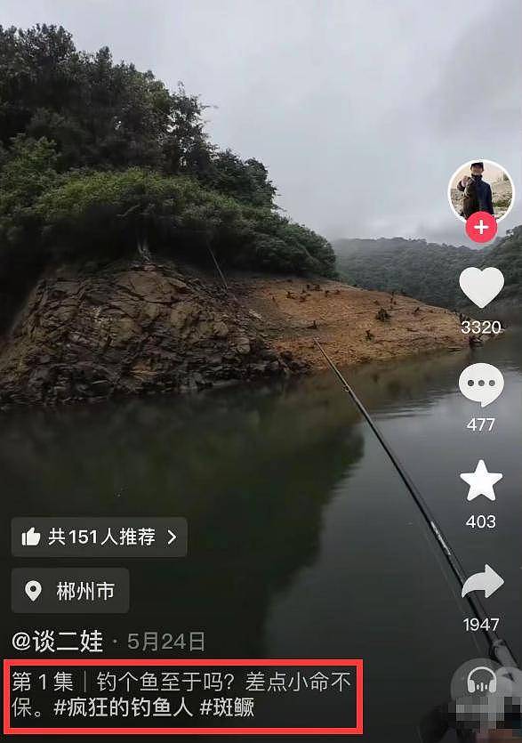 重庆网红“谈二娃”因钓鱼溺亡，年仅25岁，生前调侃一语成谶（组图） - 11