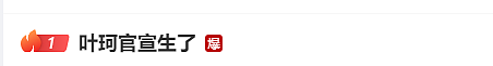 黄晓明叶珂官宣分手！二人孕有一女（组图） - 5