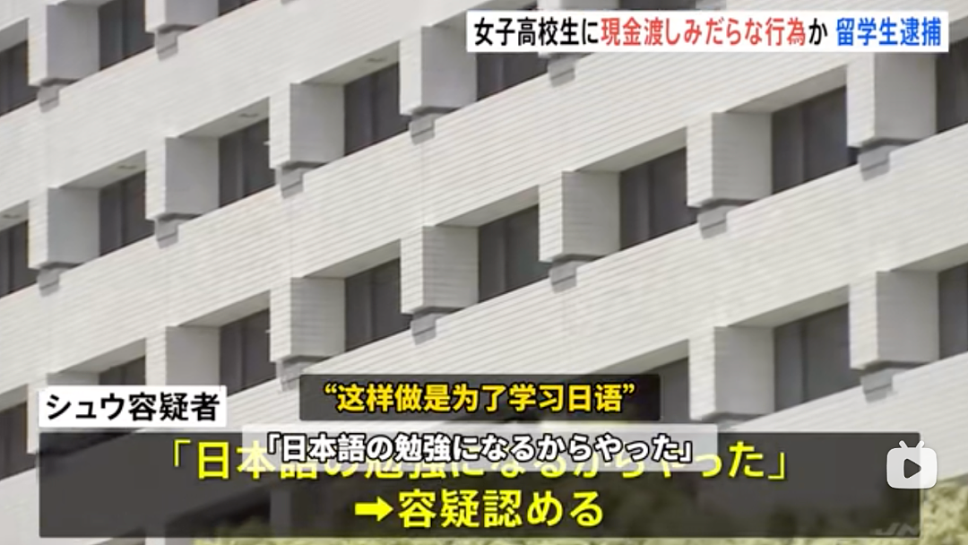 丢人！中国28岁留学生“为学日语“嫖娼日本16岁高中女生，坦言喜欢“观察人类“（组图） - 4