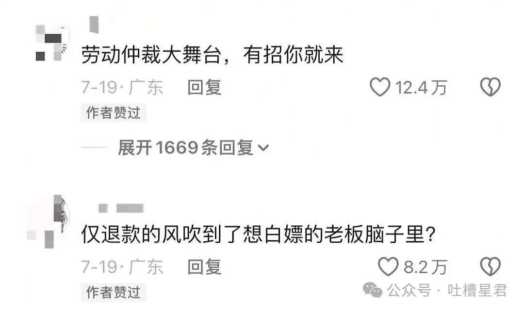 【爆笑】离职后被要求退还全部工资…？我勒个逗当员工是pdd先用后付（组图） - 11
