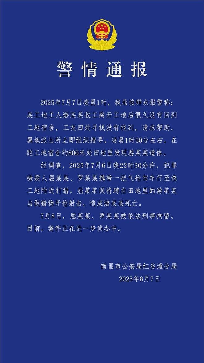 工人如厕被当猎物枪击身亡，警方：两名嫌犯被刑拘（组图） - 1