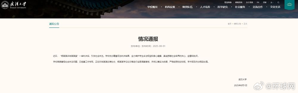 武大性骚扰案：官媒爆料！杨某媛估计要完蛋了（组图） - 17