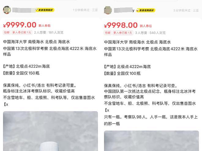 科考队员公开出售“北极海水”？称全国仅100瓶，标价9999元（组图） - 3