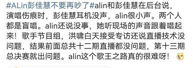 陈楚生歌手夺冠引争议：黑幕质疑、名单泄露与耳返故障成焦点（组图） - 16