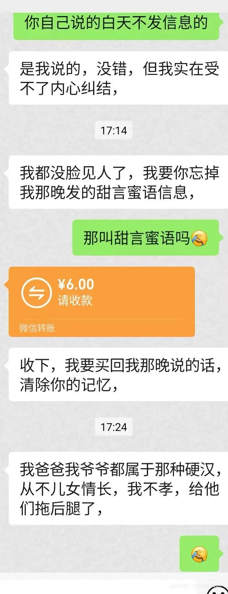【爆笑】“前男友求复合后转了6块钱给我......“ 啊啊啊啊啊啊救救我的眼睛(组图) - 5