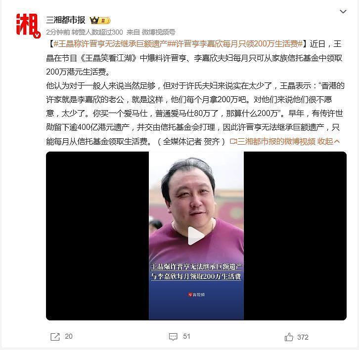 王晶爆料李嘉欣夫妇无法继承巨额遗产：每月只能领200万港元生活费（组图） - 2