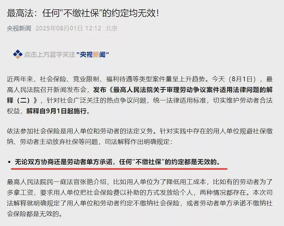 最严红线来了！国家要求“强制交社保”什么信号（组图） - 1