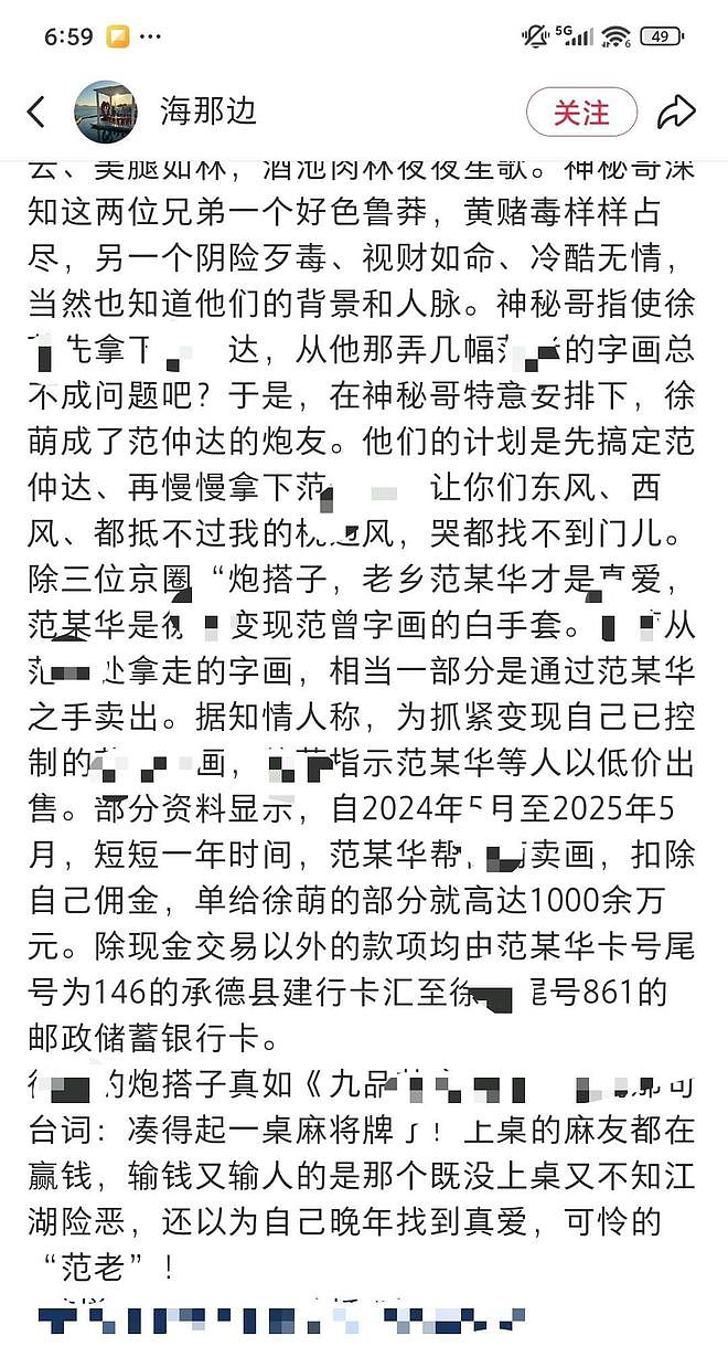 京圈书画界大佬超大瓜了！非常的炸裂，女主又是毕业于武汉大学（组图） - 6