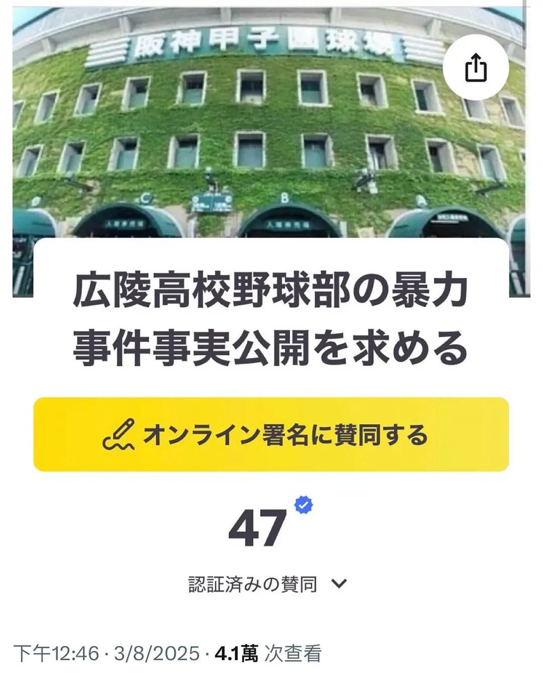 拳打脚踢、勒索钱物、逼迫舔鞋柜…日本高中棒球名校被爆霸凌丑闻,行为恶劣令人发指(组图) - 2