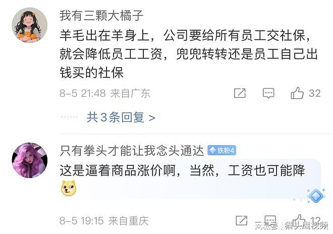 9月生效！中国要求企业强制缴社保引爆热议，小微企业老板：要么裁员要么关门（视频/组图） - 6
