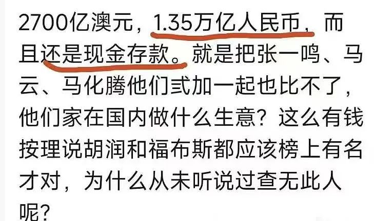 2700亿澳元?澳洲华裔女醉驾事件曝出天价保释金和巨额存款(组图) - 3
