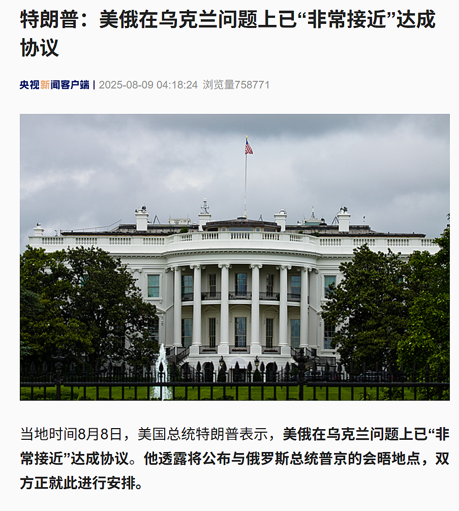 特朗普宣布:将于8月15日在阿拉斯加州与普京会晤!“美俄已‘非常接近’达成协议,普京无需同意和泽连斯基会面”(组图) - 3