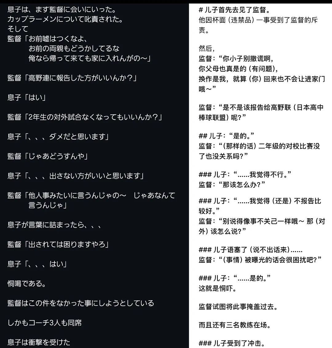 拳打脚踢、勒索钱物、逼迫舔鞋柜…日本高中棒球名校被爆霸凌丑闻,行为恶劣令人发指(组图) - 7