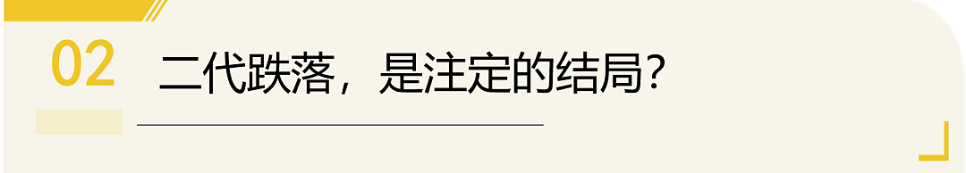 邓文迪女儿进高盛，二代登场，普通家庭该怎么办（组图） - 9