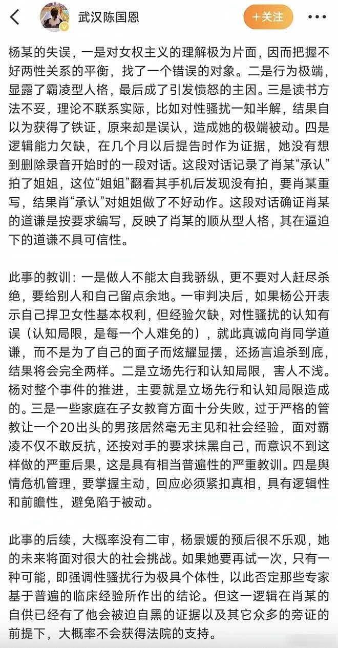 武大性骚扰案：官媒爆料！杨某媛估计要完蛋了（组图） - 10