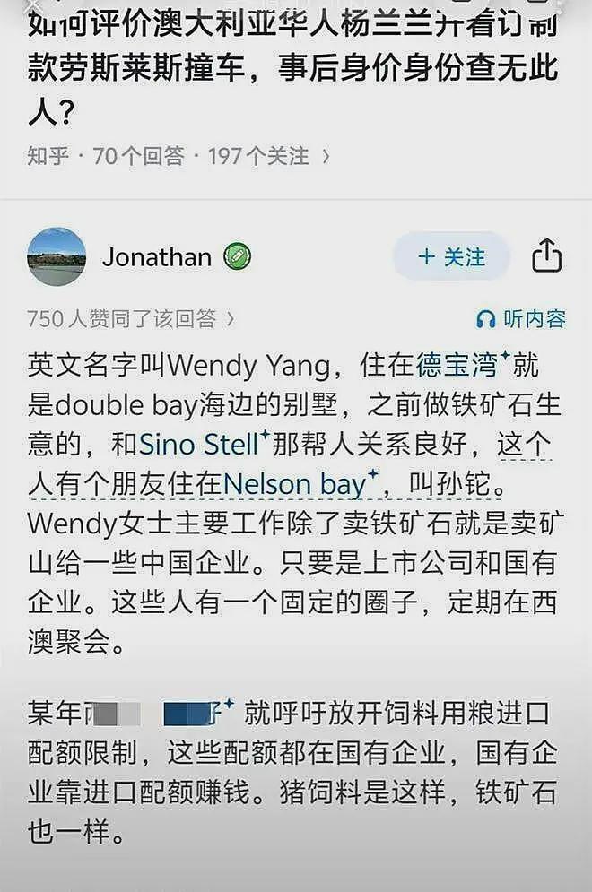 澳洲劳斯莱斯撞奔驰案:杨兰兰身份,财富来源,再添多条信息(组图) - 5