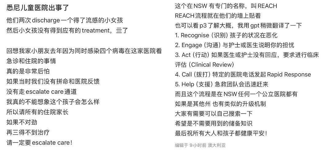 一天折腾三次急诊！刚刚，澳洲私校女孩因流感离世，记住这个保命单词（组图） - 9