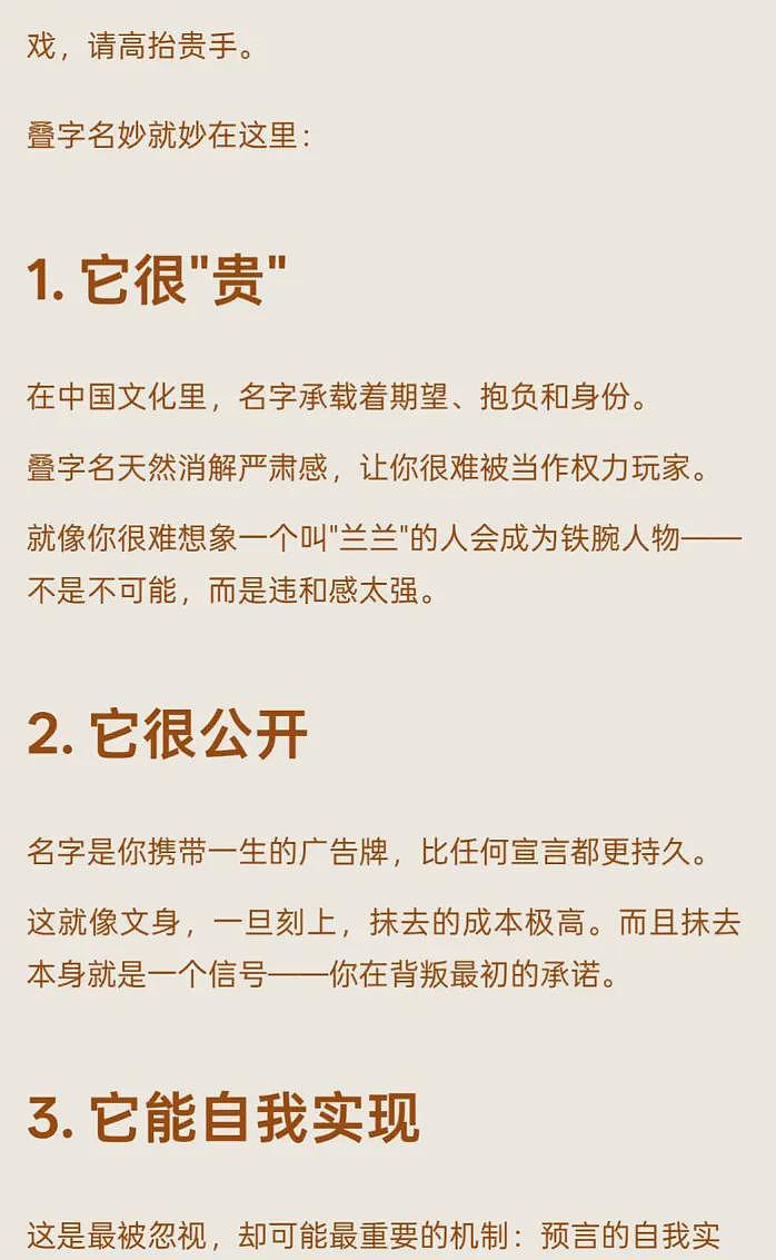 杨兰兰事件牵连甚广，知情人曝为何某些特定群体会给孩子取叠字名（组图） - 5
