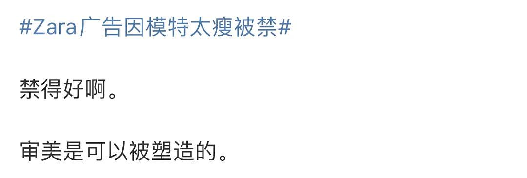 Zara“白瘦美”广告被抵制，比“露臀照”还炸裂！（组图） - 4