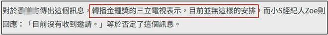小S复出之路艰难！电视台避谈具体回归时间，制作人想给代班报奖（组图） - 5