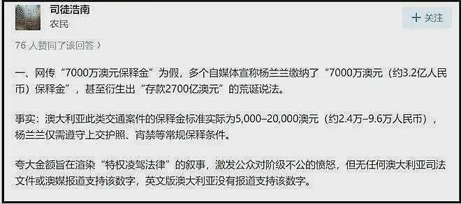 澳洲劳斯莱斯撞奔驰案:杨兰兰身份,财富来源,再添多条信息(组图) - 10