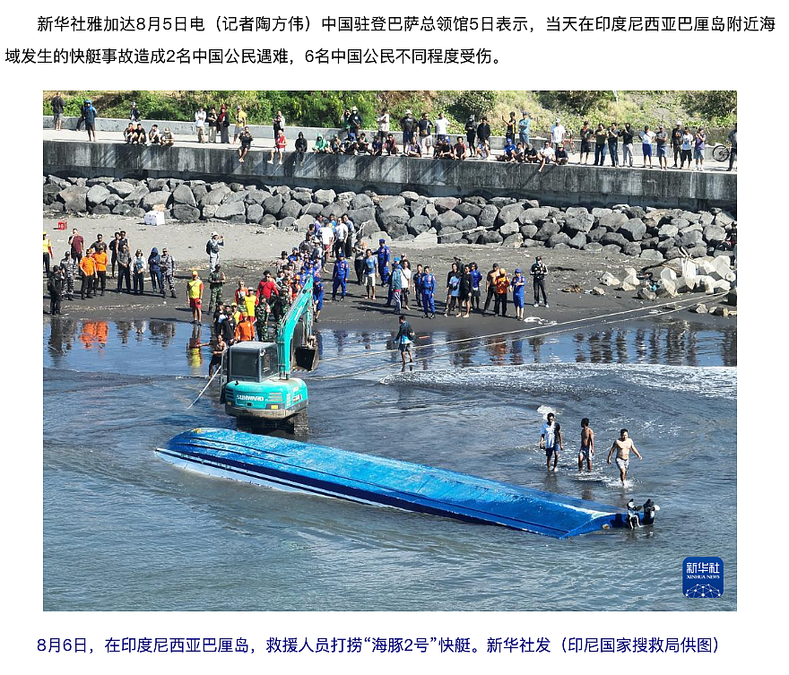 巨浪掀翻大型游船，2名中国游客死亡！澳媒预警：立即取消巴厘岛计划（组图） - 1