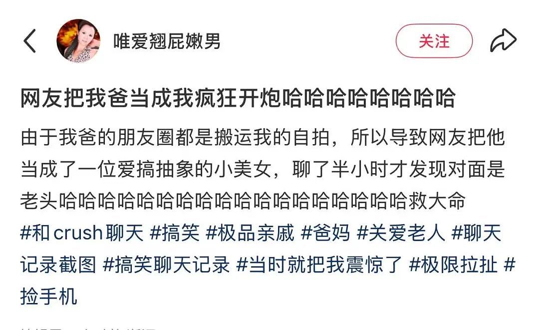 【爆笑】“网友错把自己爸爸当作女的疯狂开撩后......” 哈哈哈哈哈哈哈结局笑晕过去（组图） - 4