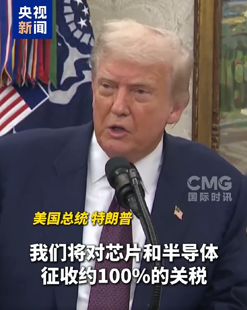 美国宣布征收100%关税，台湾韩国芯片行业遭重创（组图） - 1