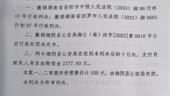 湖南一男子因在视频下发布12字评论被行拘，经历两年3次判决，法院：撤销此前处罚（视频/组图） - 3