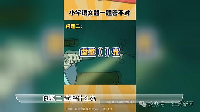 小学语文教材被指“颠覆性修改”，网友炸锅：震碎认知（组图） - 1