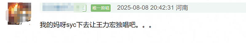 湖南卫视评论区沦陷！歌王名单泄露、耳返故障，网友质疑有黑幕（组图） - 19