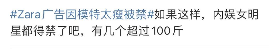 Zara“白瘦美”广告被抵制，比“露臀照”还炸裂！（组图） - 6
