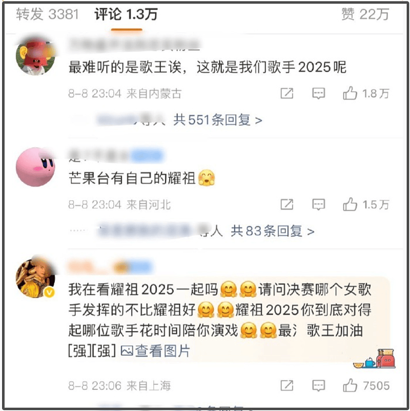 湖南卫视评论区沦陷！歌王名单泄露、耳返故障，网友质疑有黑幕（组图） - 5
