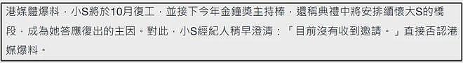 小S复出之路艰难！电视台避谈具体回归时间，制作人想给代班报奖（组图） - 3