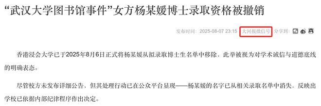 武大性骚扰案：官媒爆料！杨某媛估计要完蛋了（组图） - 2