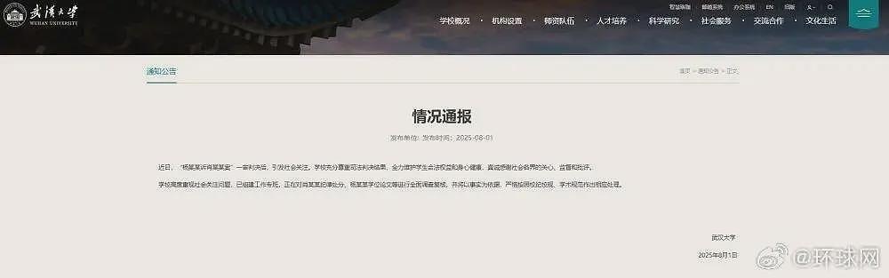 官媒爆料:武大“图书馆门“女主角并非浸会大学博士(组图) - 4