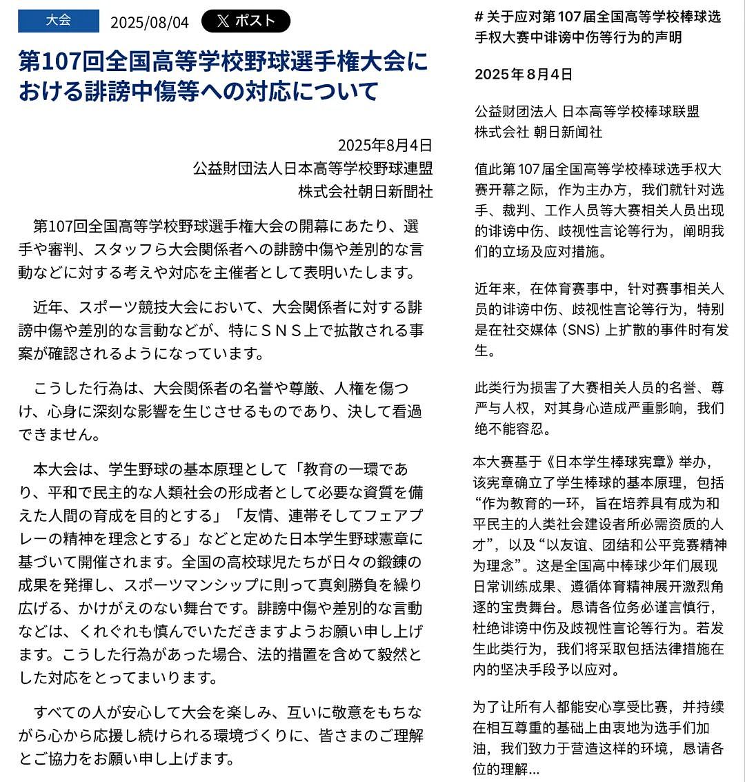 拳打脚踢、勒索钱物、逼迫舔鞋柜…日本高中棒球名校被爆霸凌丑闻,行为恶劣令人发指(组图) - 8