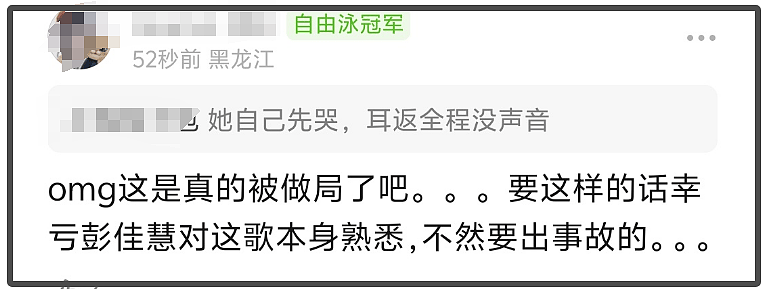 湖南卫视评论区沦陷！歌王名单泄露、耳返故障，网友质疑有黑幕（组图） - 12