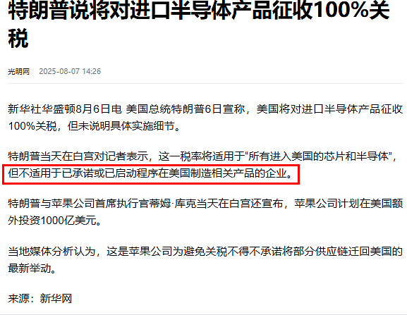 美国宣布征收100%关税，台湾韩国芯片行业遭重创（组图） - 3